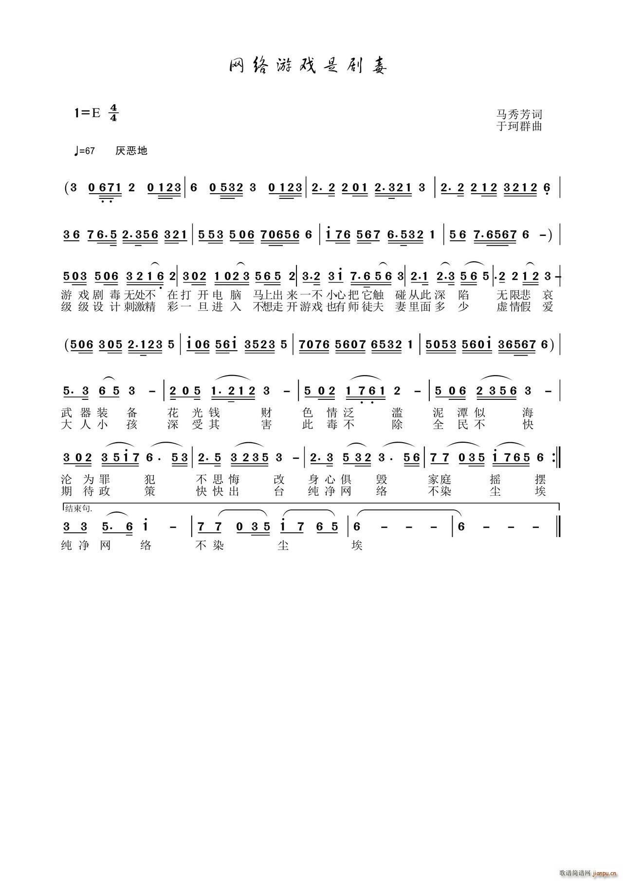 网络游戏是剧毒(七字歌谱)1