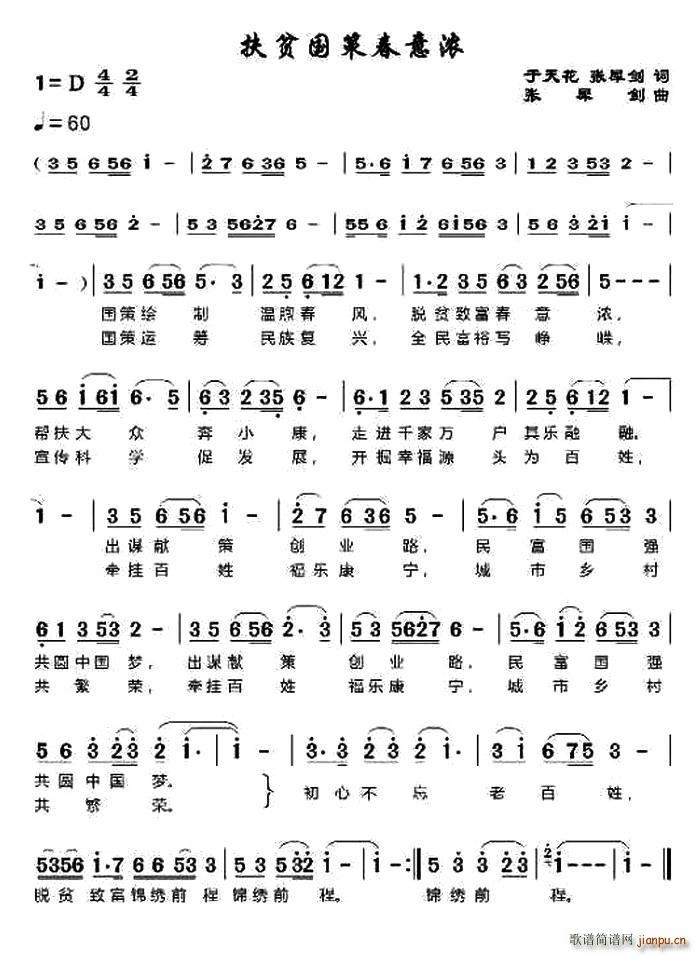 扶贫国策春意浓(七字歌谱)1