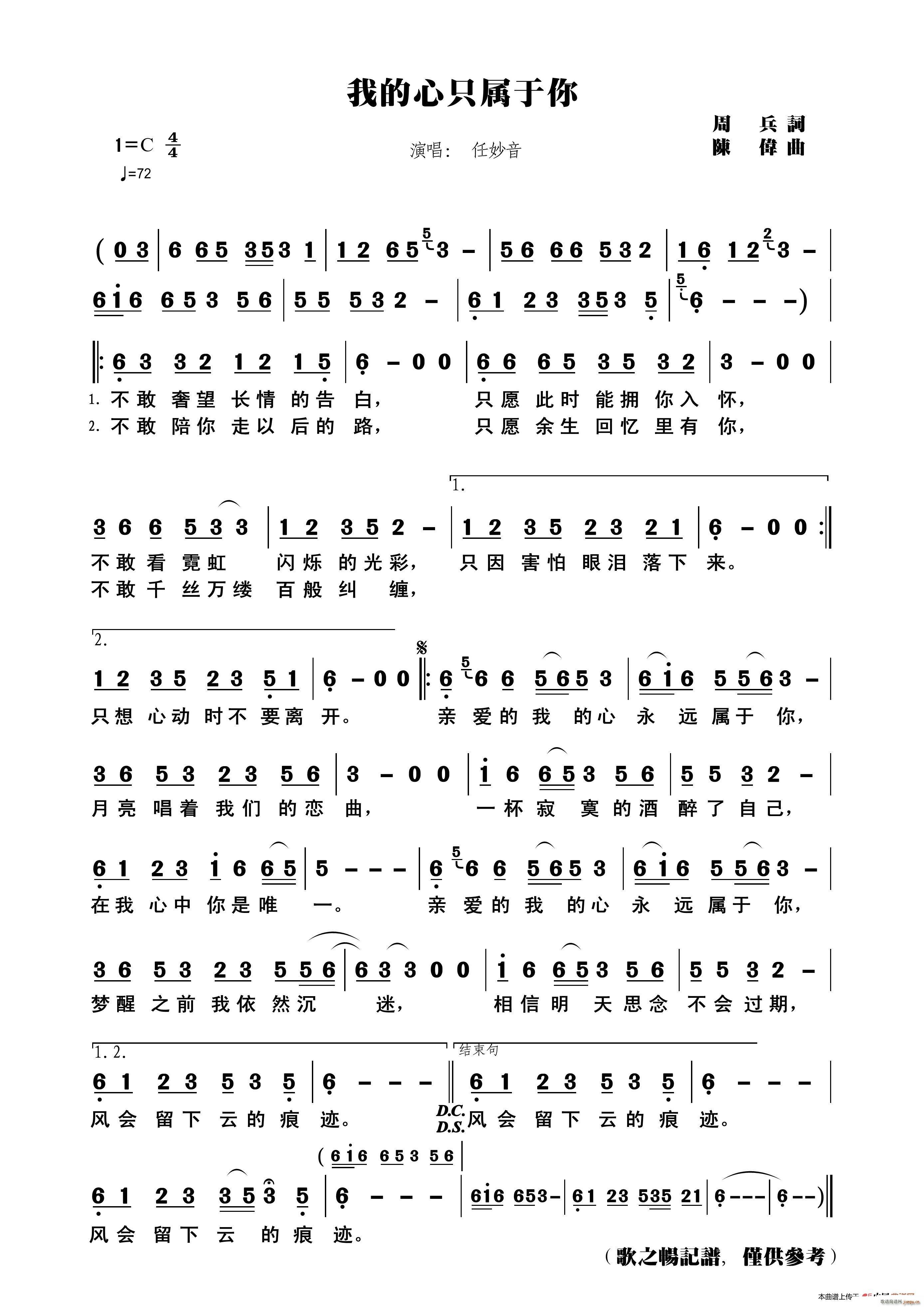 我的心只属于你(七字歌谱)1