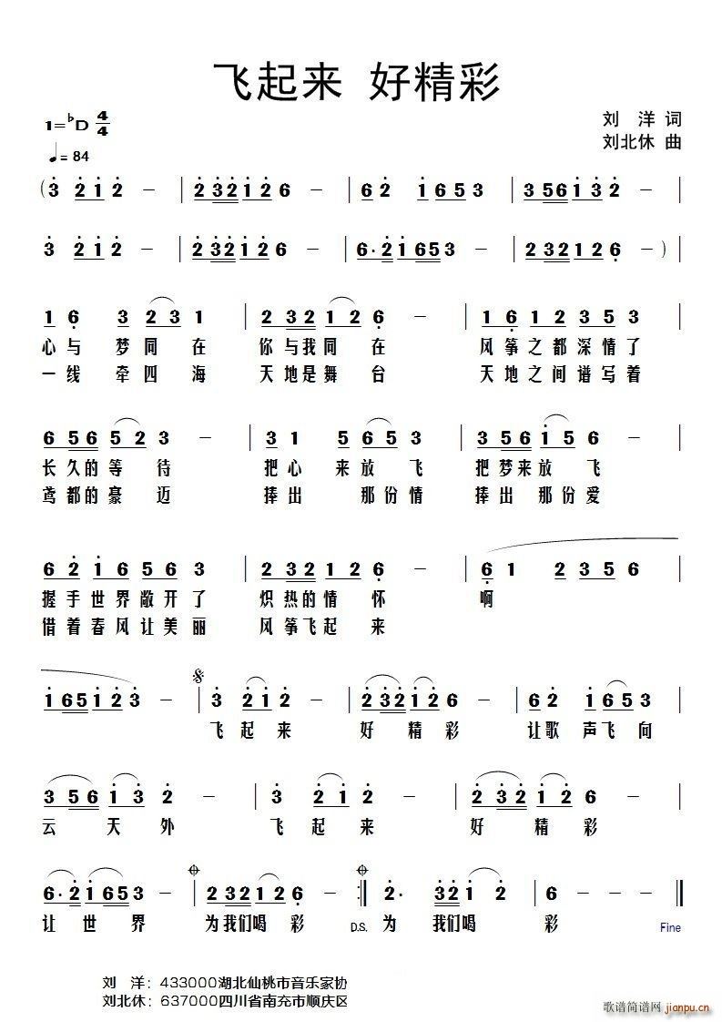 飞起来 好精彩(七字歌谱)1