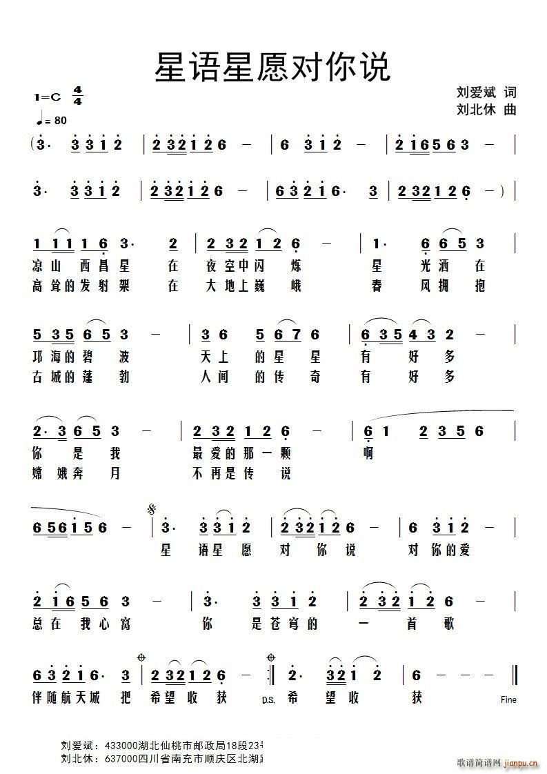 星语心愿对你说(七字歌谱)1