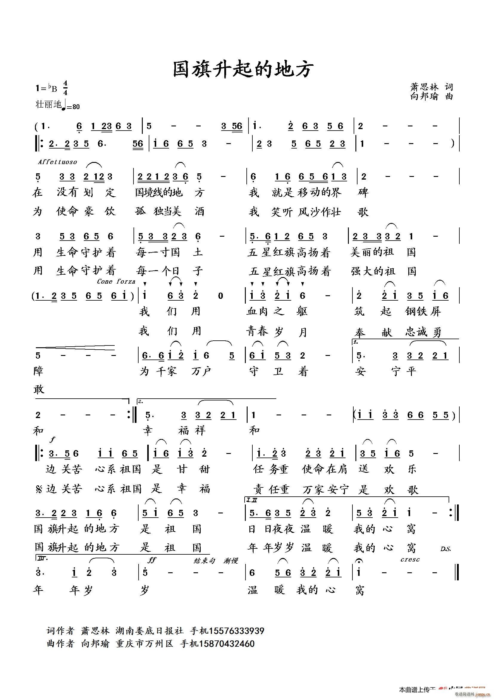 国旗升起的地方(七字歌谱)1