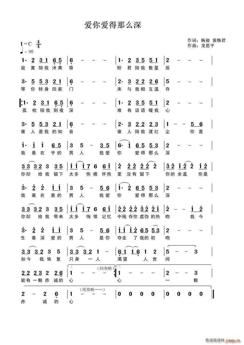 爱你爱的那么深(七字歌谱)1