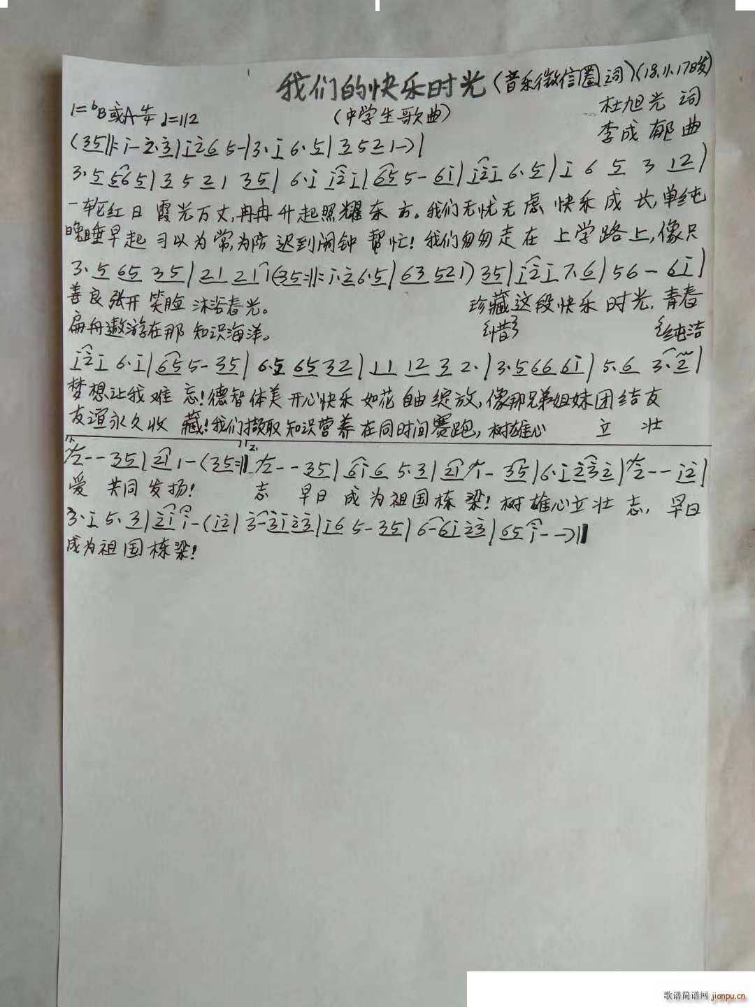 我们的快乐时光(七字歌谱)1