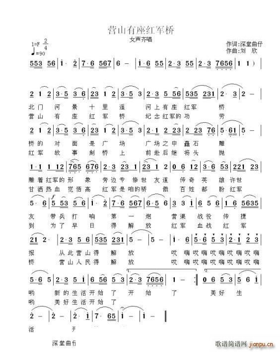营山有座红军桥(七字歌谱)1