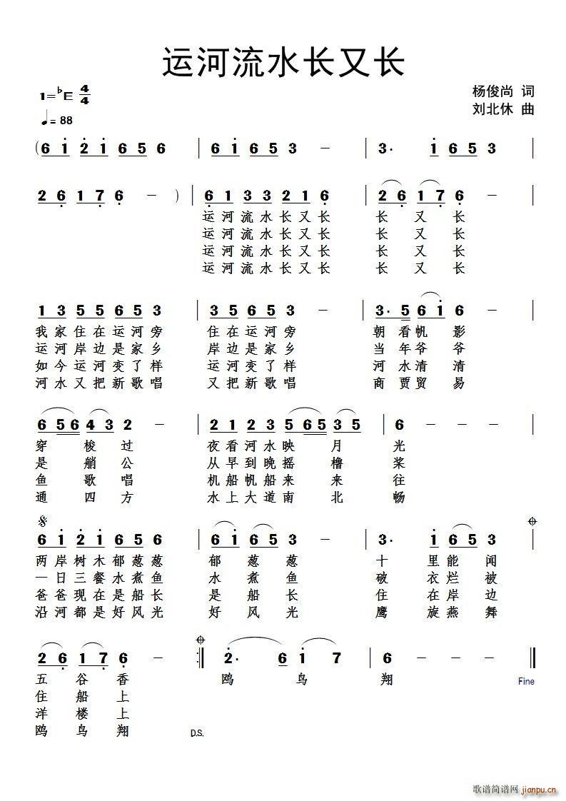 运河流水长又长(七字歌谱)1