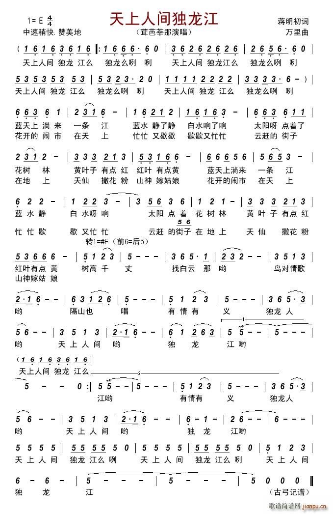 天上人间独龙江(七字歌谱)1