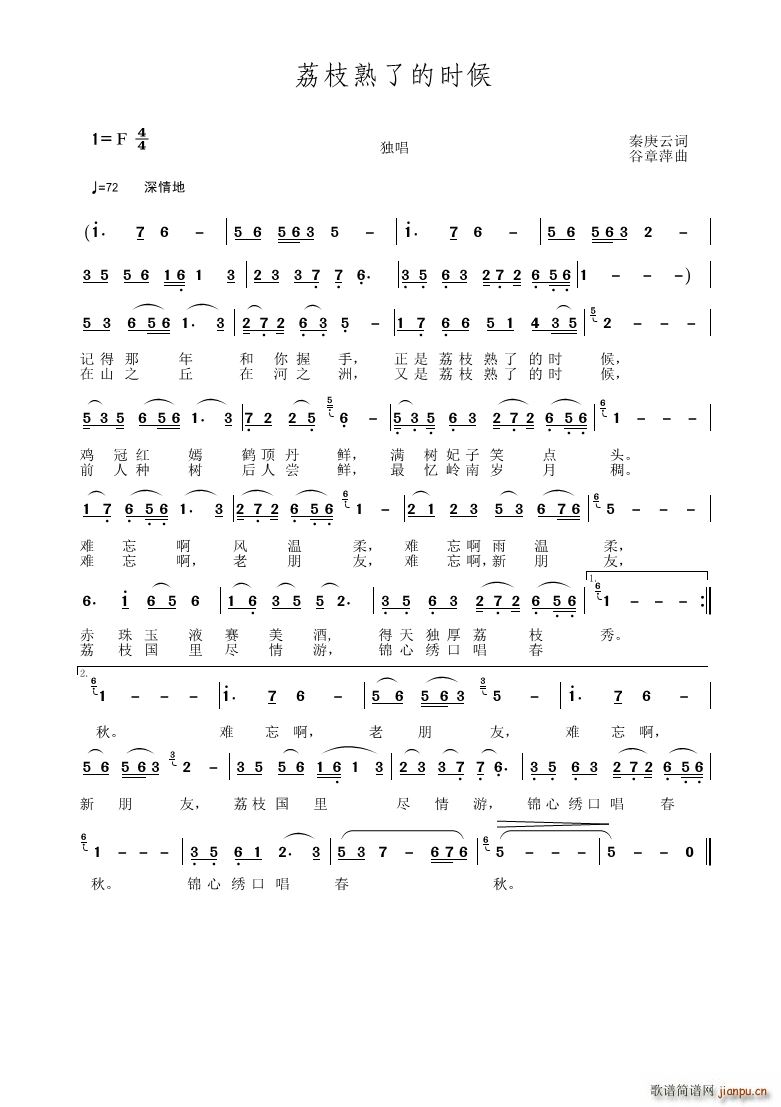 荔枝熟了的时候(七字歌谱)1