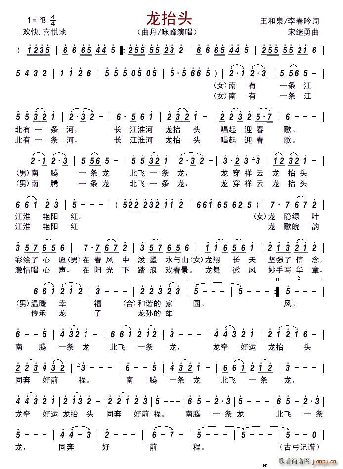龙抬头 王和泉(七字歌谱)1