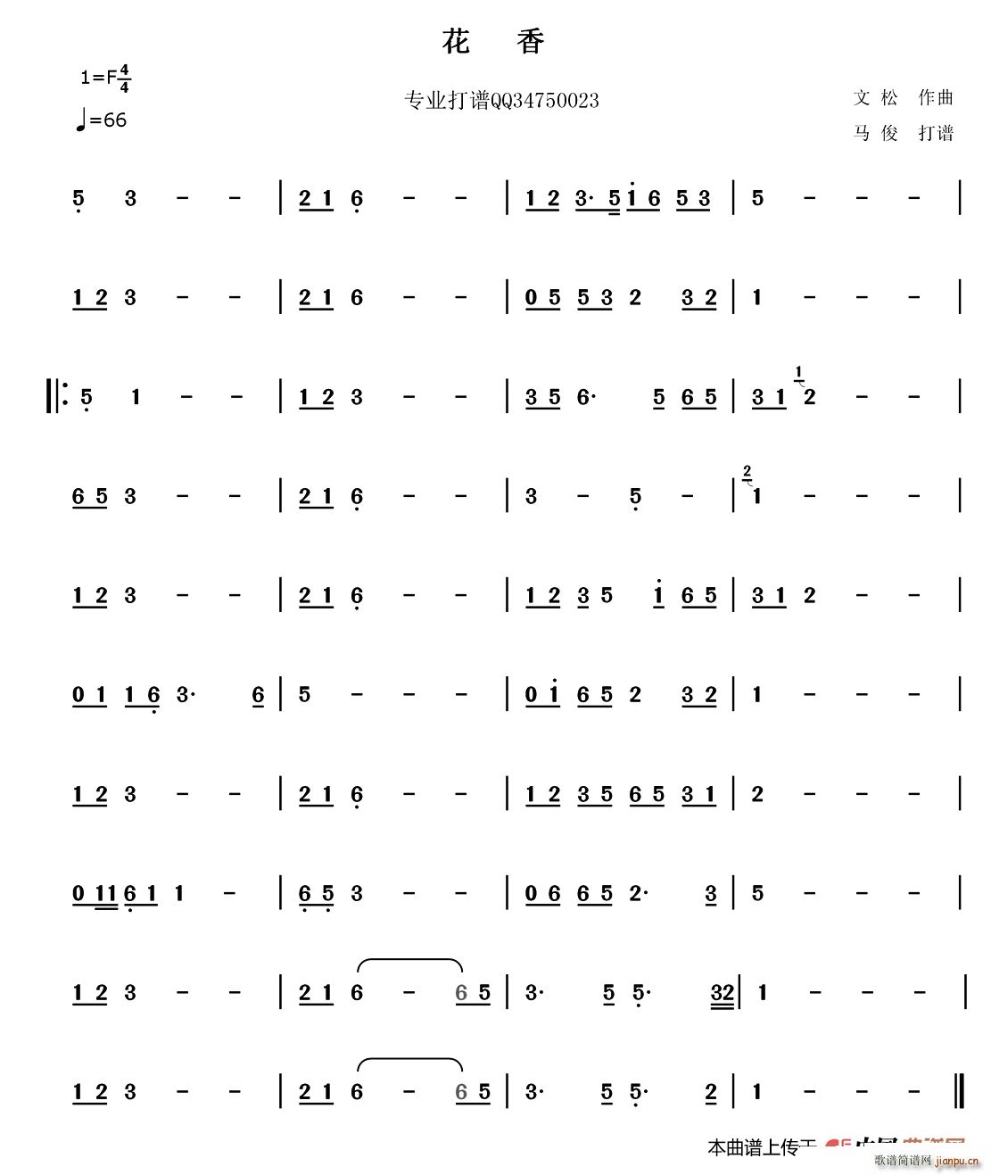 花香 音乐旋律(七字歌谱)1