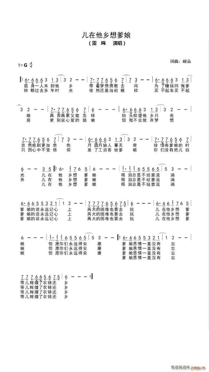 儿在他乡想爹娘(七字歌谱)1