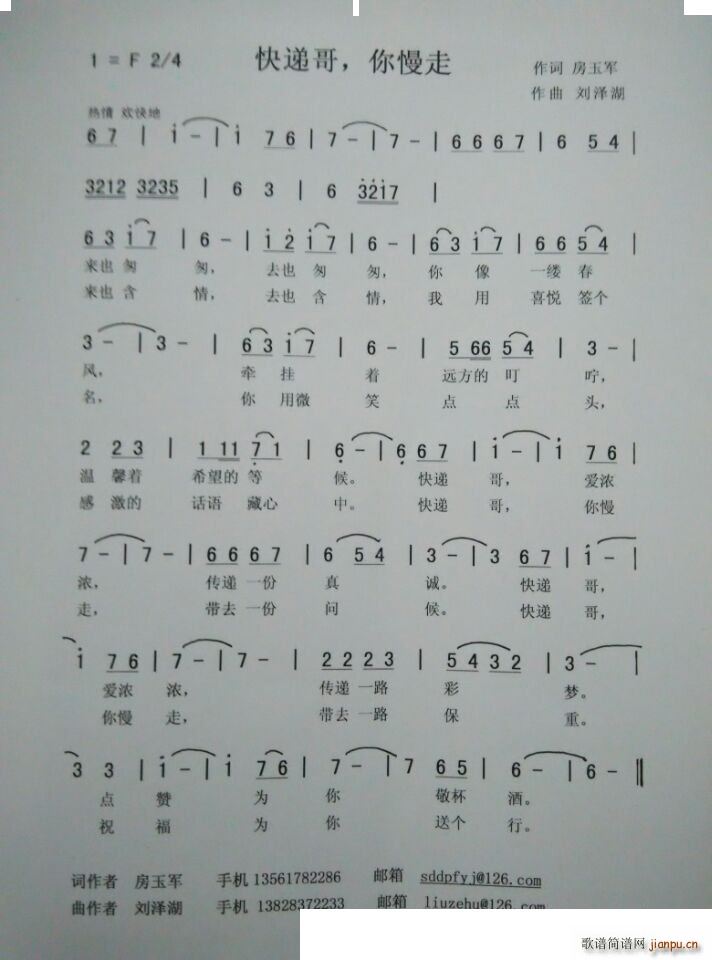 快递哥 你慢走(七字歌谱)1