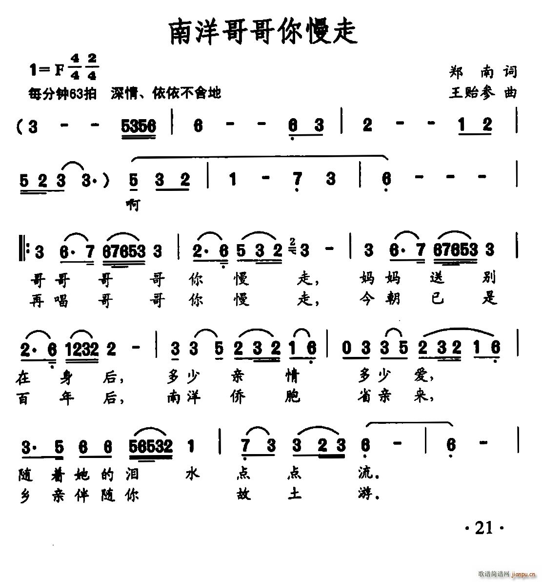 南洋哥哥你慢走(七字歌谱)1