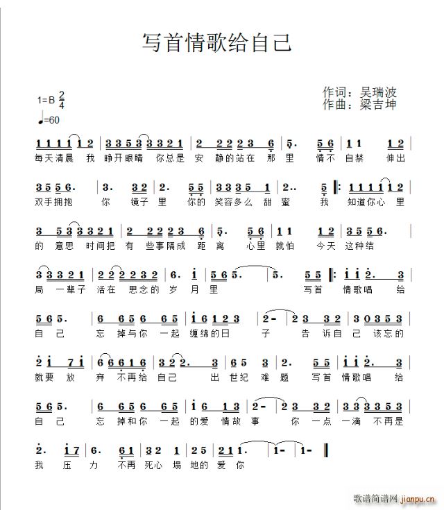写首情歌给自己(七字歌谱)1