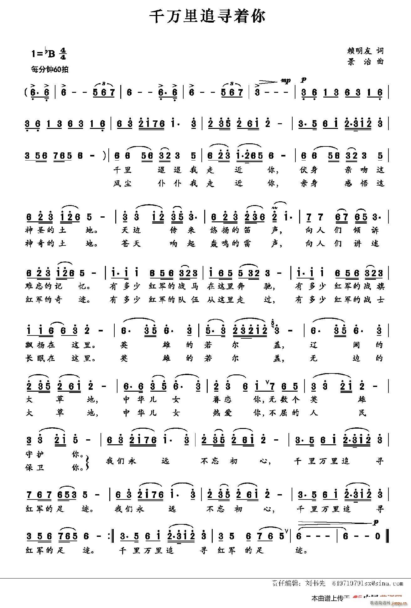 千万里追寻着你(七字歌谱)1