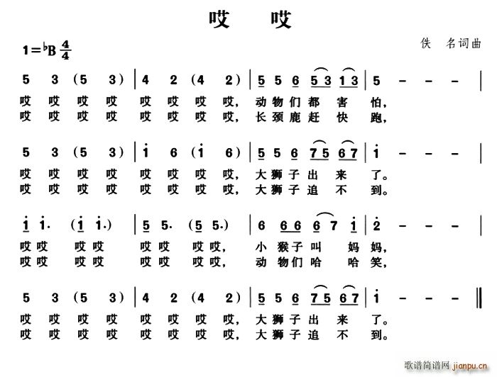 哎哎 台湾儿歌(七字歌谱)1
