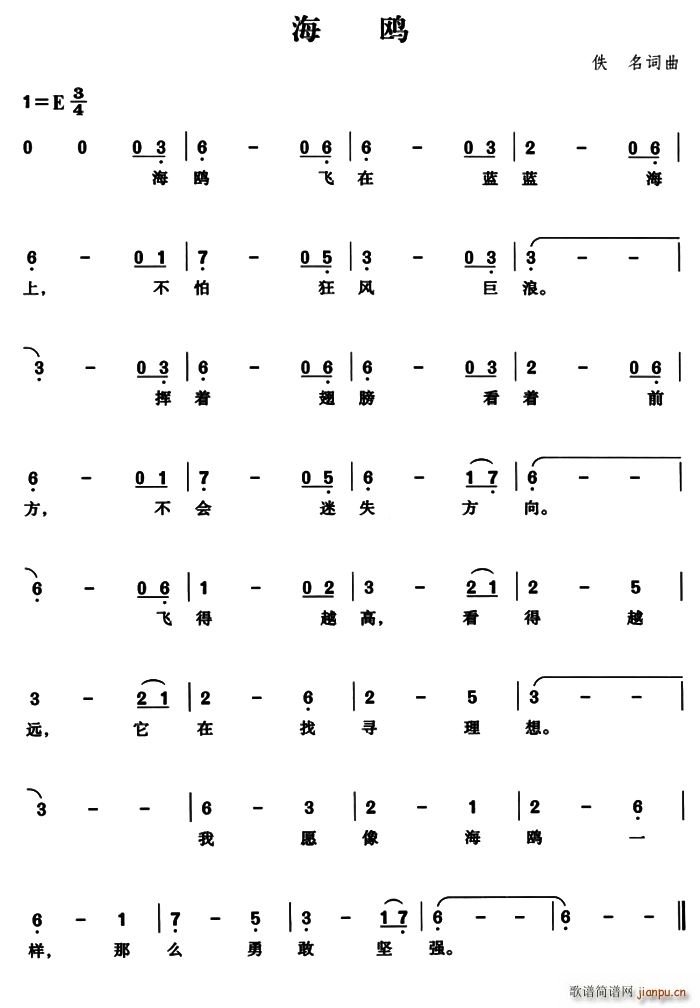 海鸥 台湾儿歌(七字歌谱)1