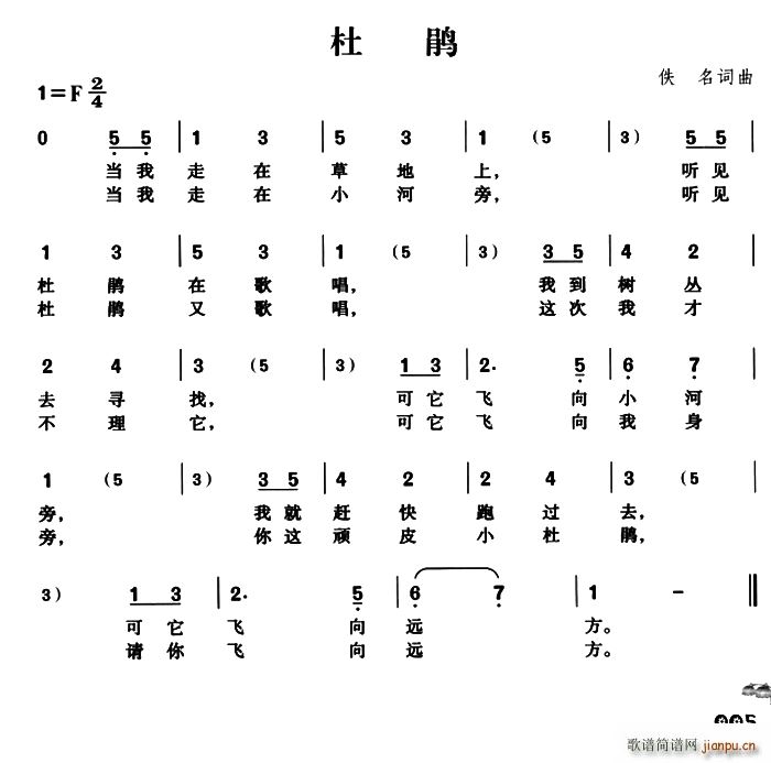杜鹃 台湾儿歌(七字歌谱)1