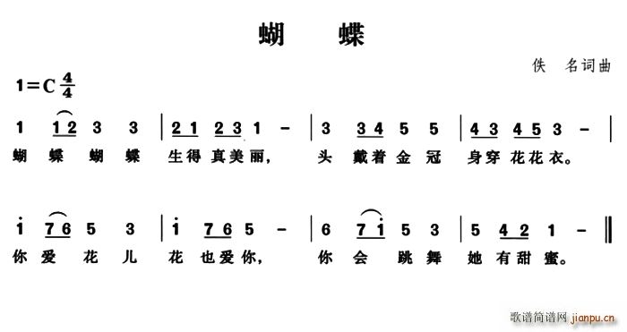 蝴蝶 台湾儿歌(七字歌谱)1