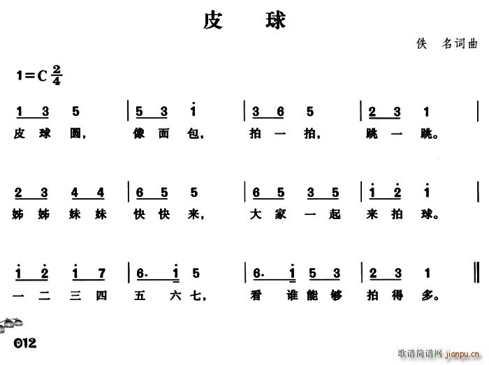 皮球 台湾儿歌(七字歌谱)1