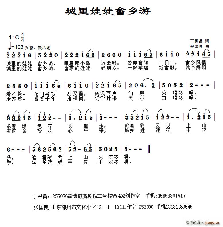 城里娃娃畲乡游(七字歌谱)1