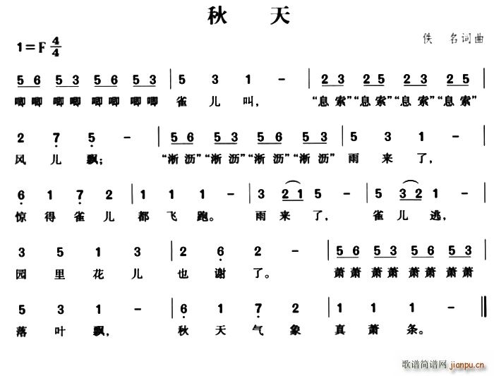 秋天 台湾儿歌(七字歌谱)1