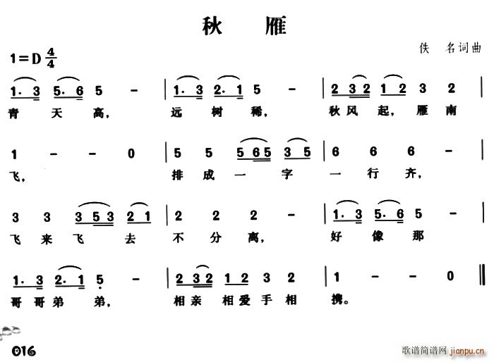 秋雁 台湾儿歌(七字歌谱)1