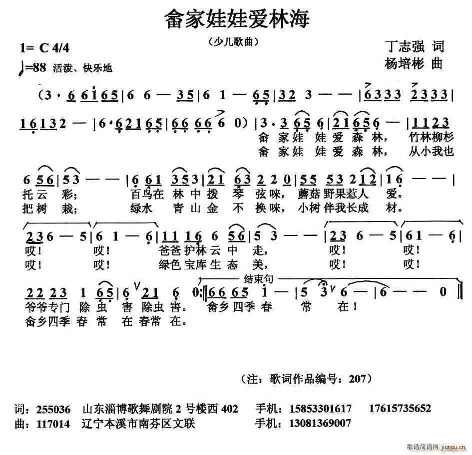 畲乡娃娃爱林海(七字歌谱)1
