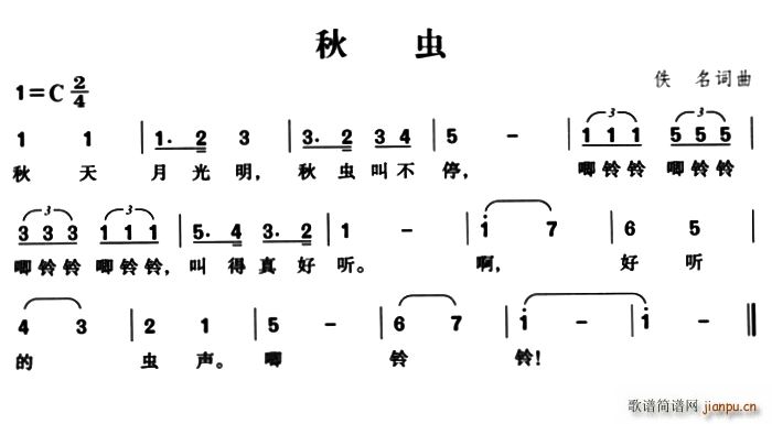 秋虫 台湾儿歌(七字歌谱)1