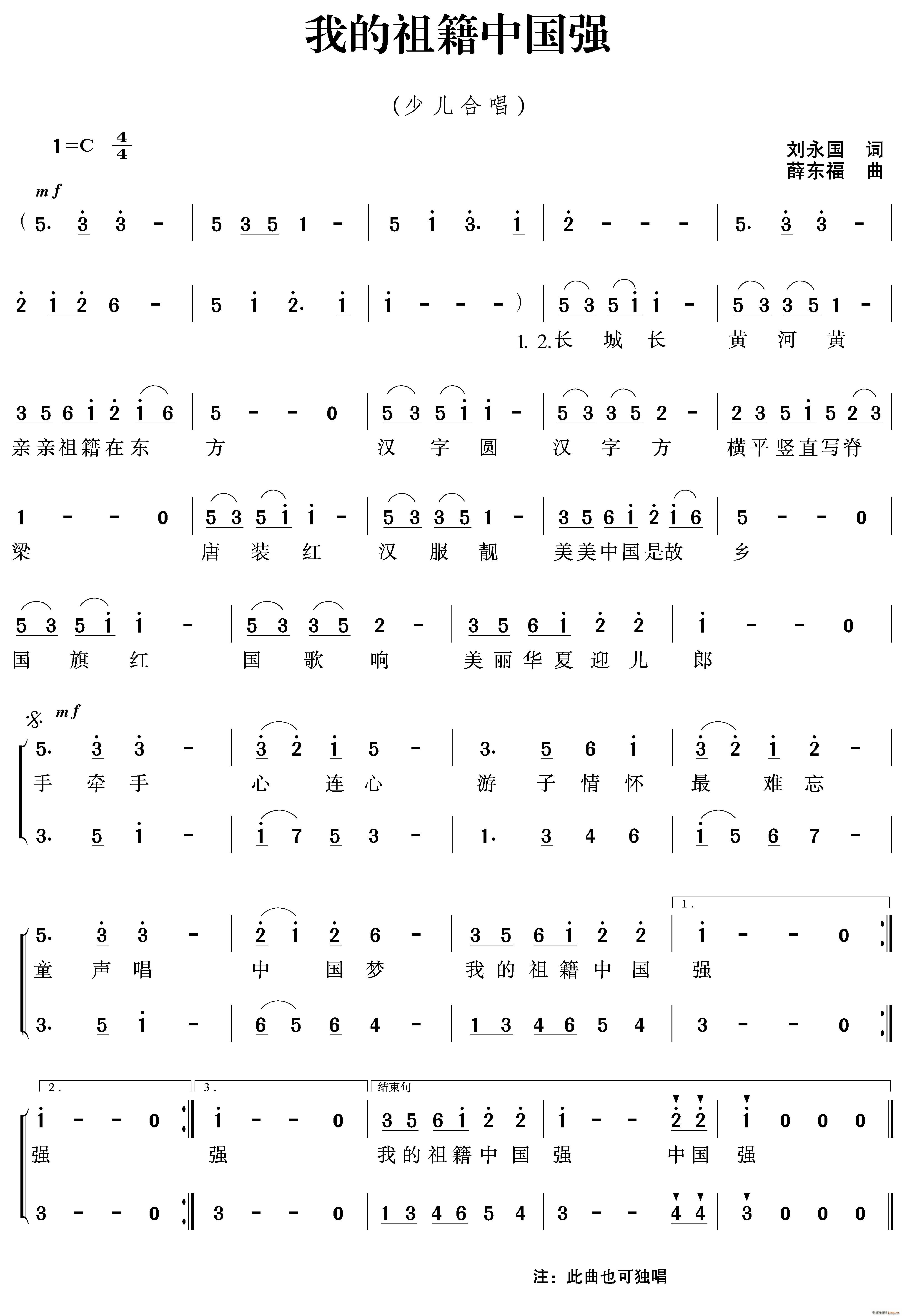 我的祖籍中国强(七字歌谱)1