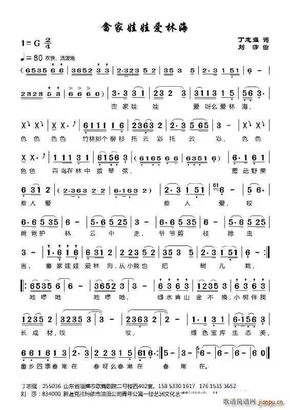 畬乡娃娃爱林海(七字歌谱)1