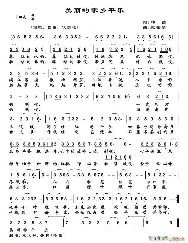 美丽的家乡平乐(七字歌谱)1