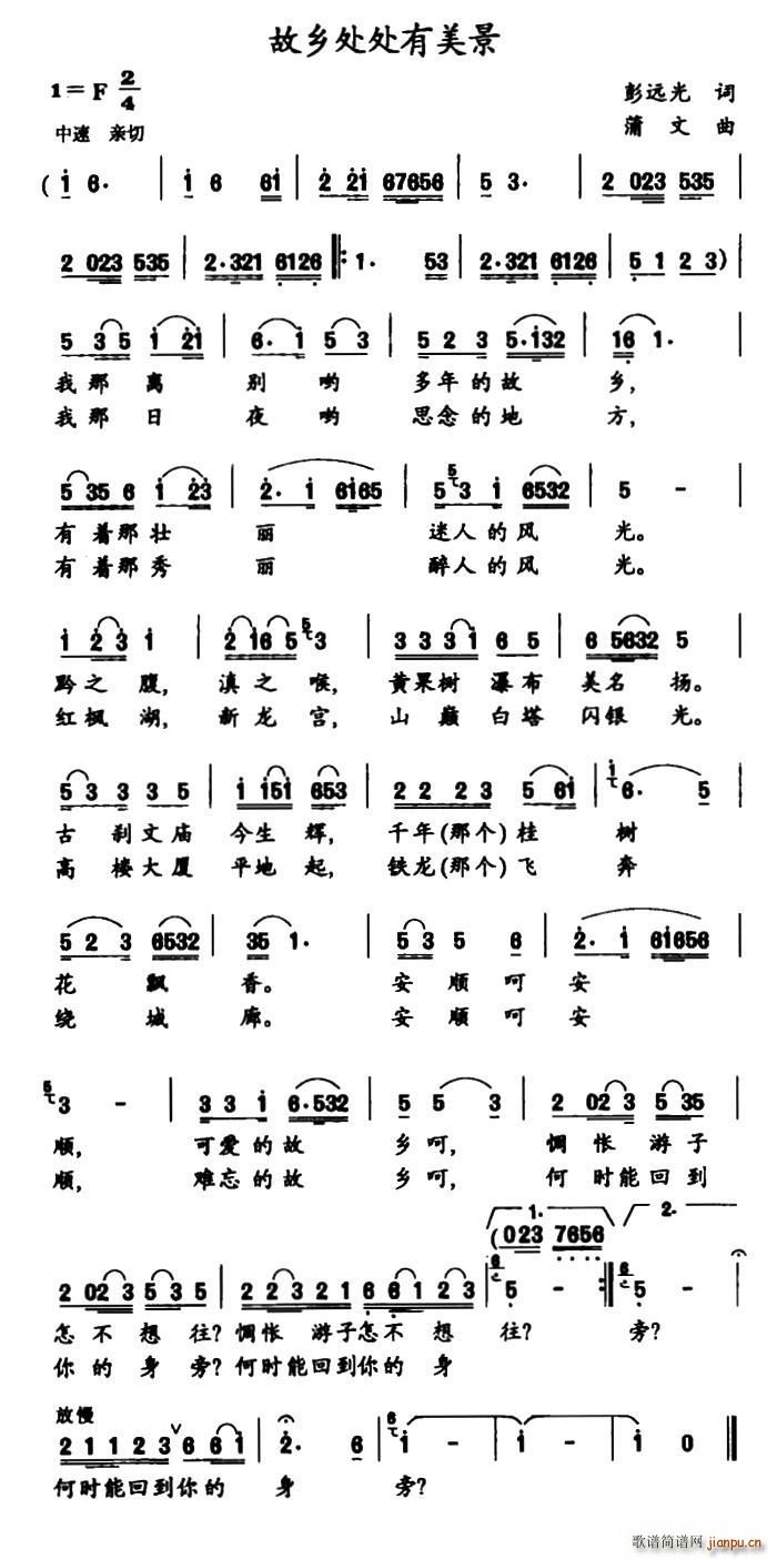 故乡处处有美景(七字歌谱)1