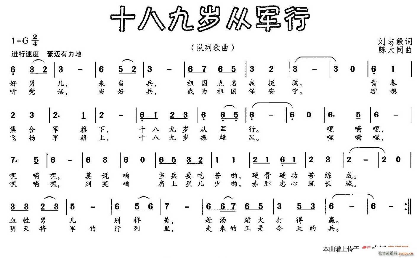 十八九岁从军行(七字歌谱)1