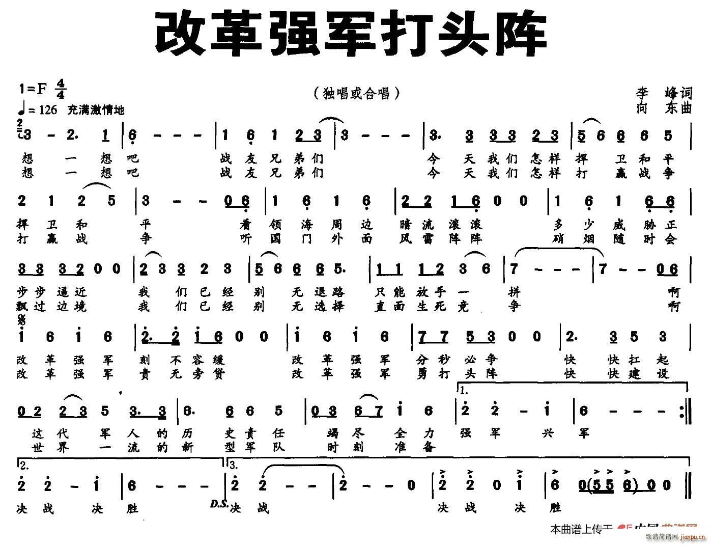 改革强军打头阵(七字歌谱)1