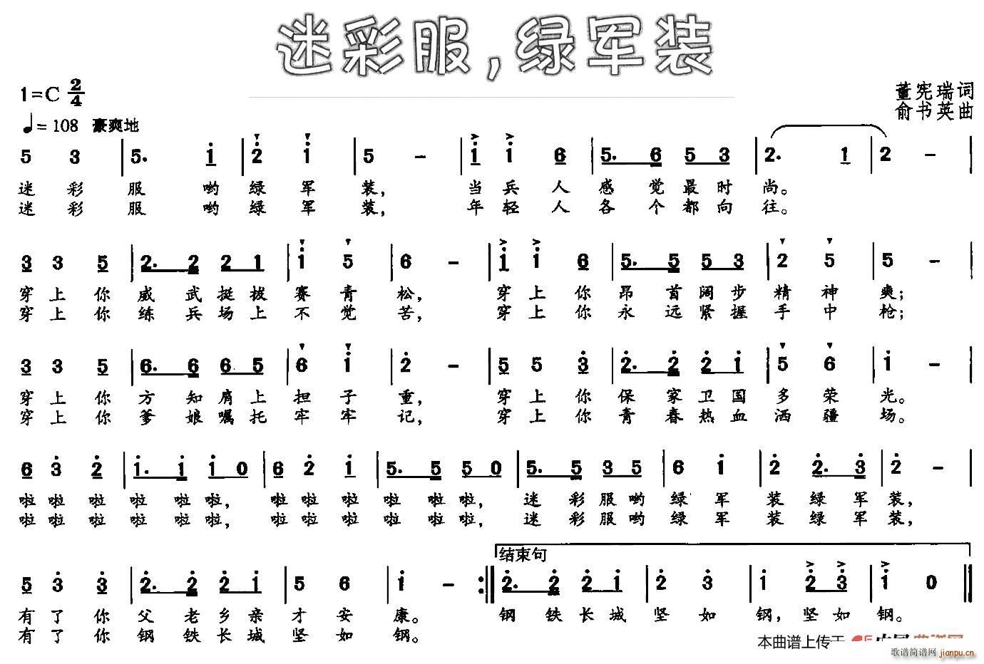 迷彩服 绿军装(七字歌谱)1