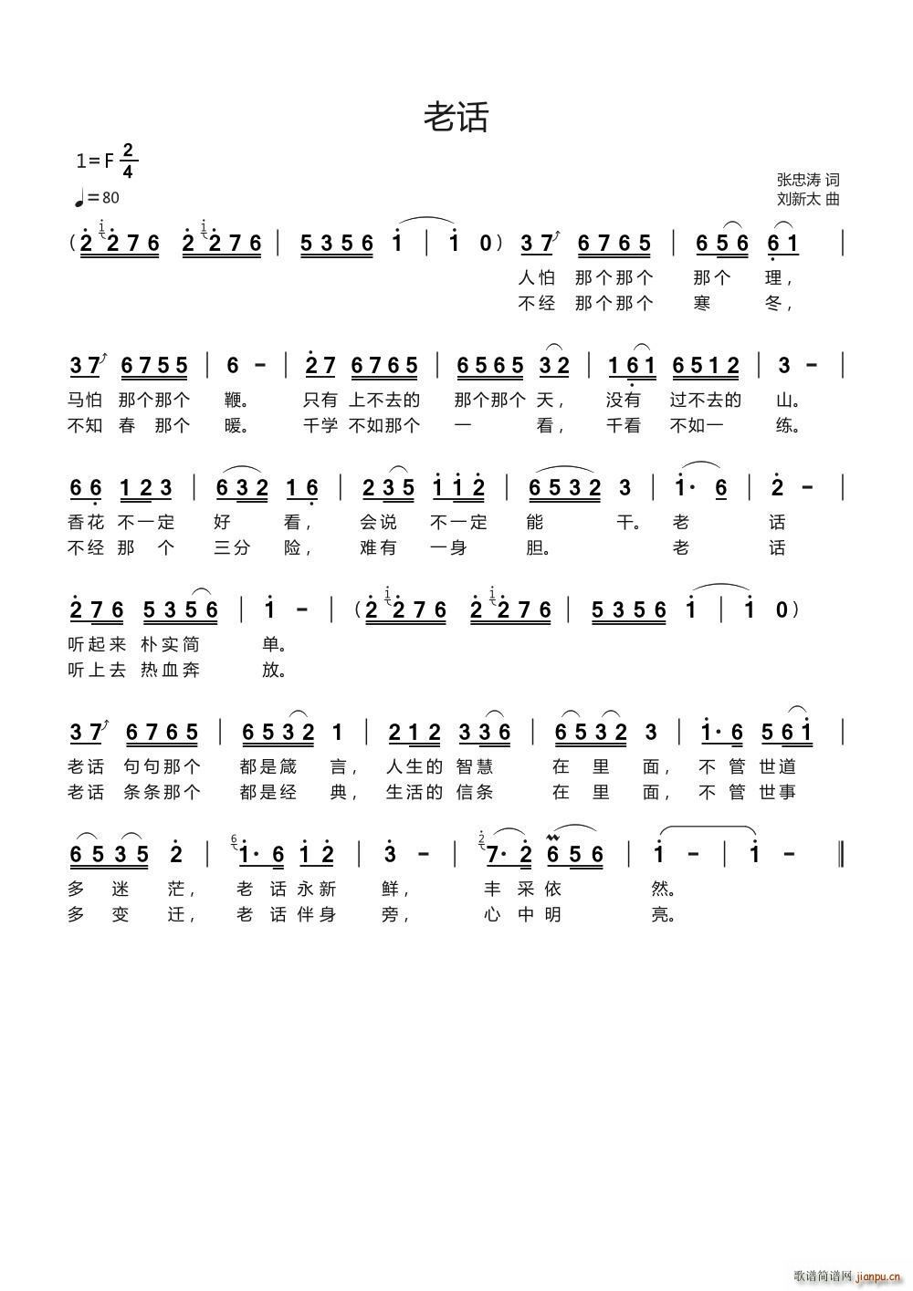 老话 刘新太曲(七字歌谱)1