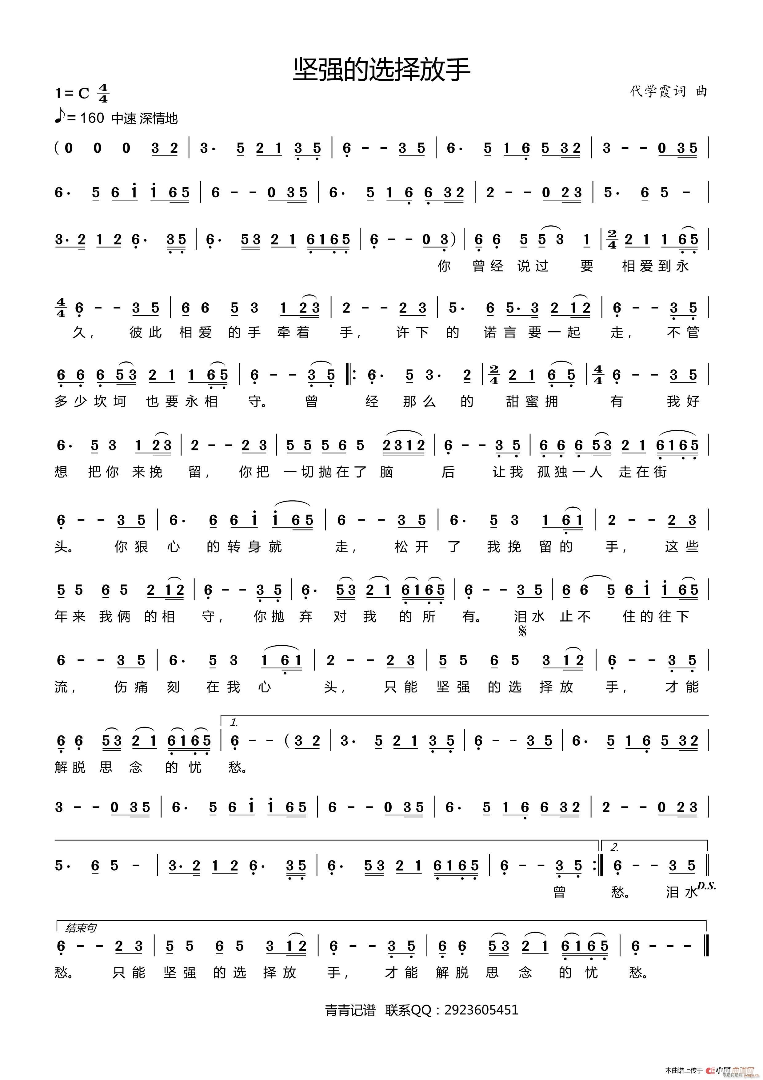 坚强地选择放手(七字歌谱)1