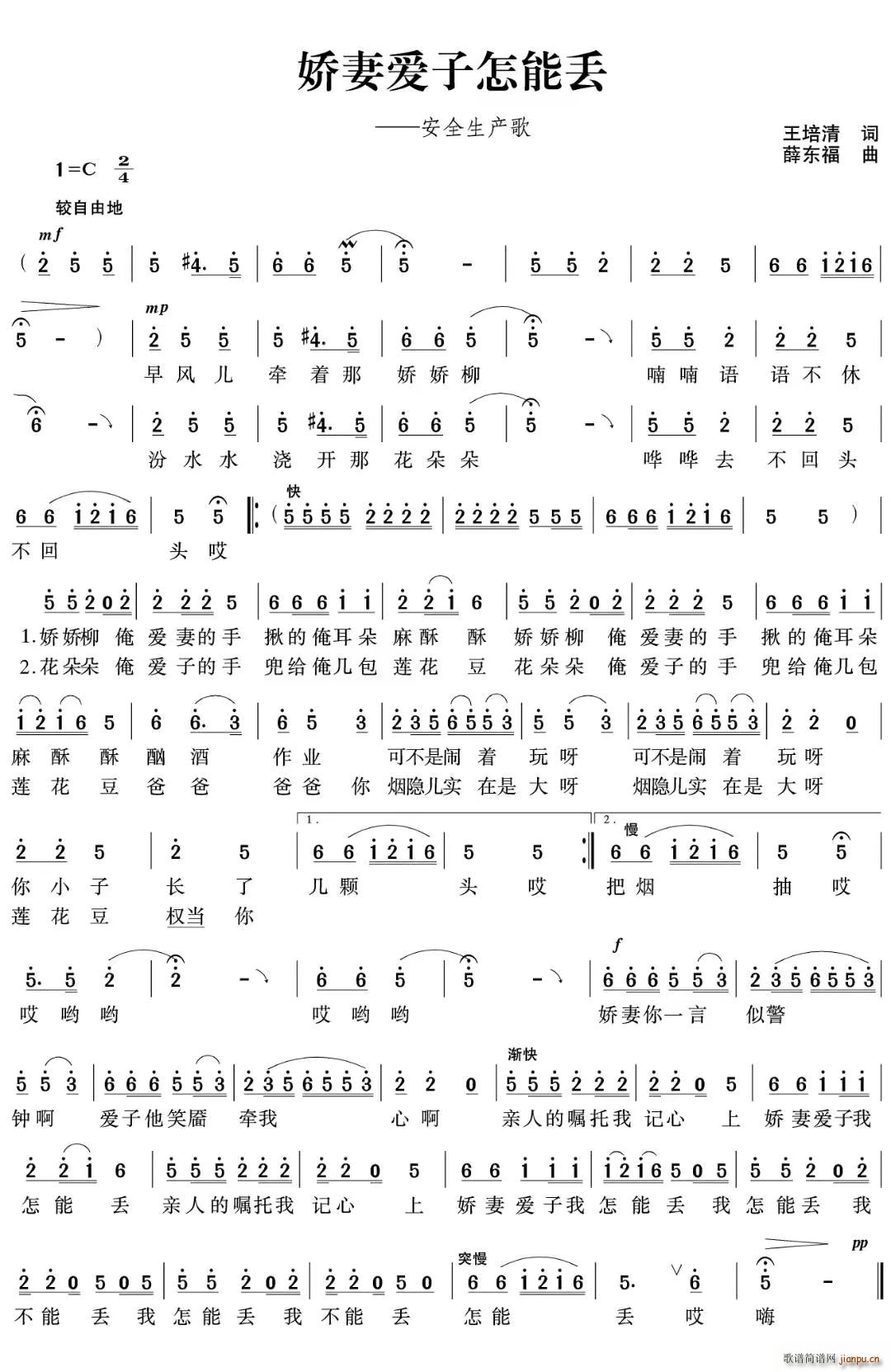 娇妻爱子怎能丢(七字歌谱)1