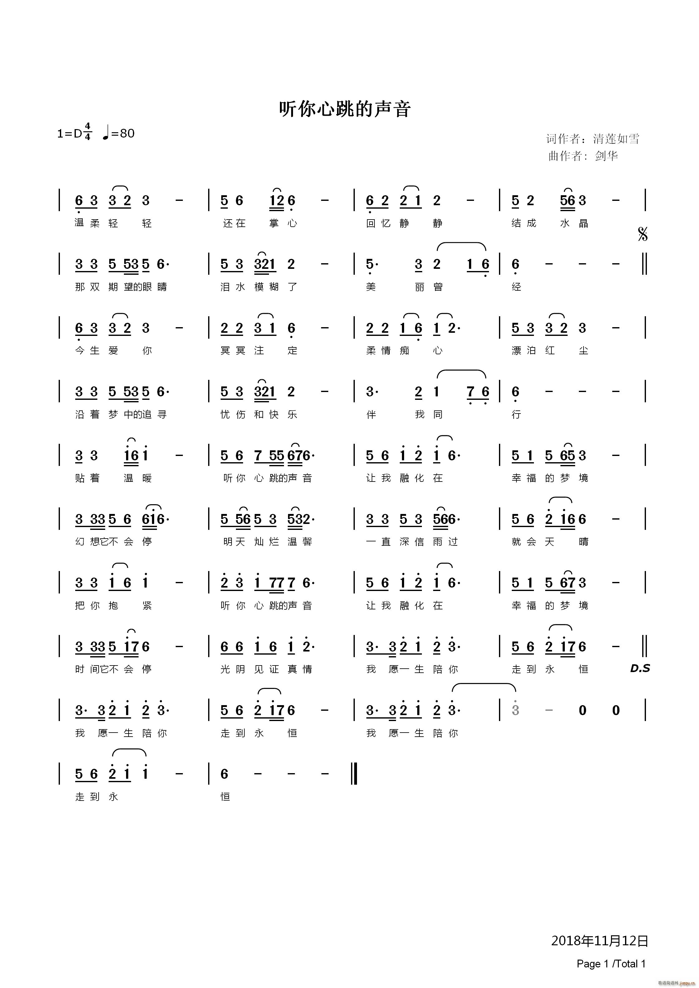 听你心跳的声音(七字歌谱)1