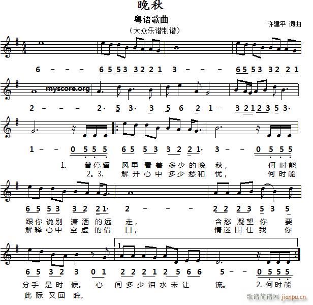 晚秋 网络流行(七字歌谱)1