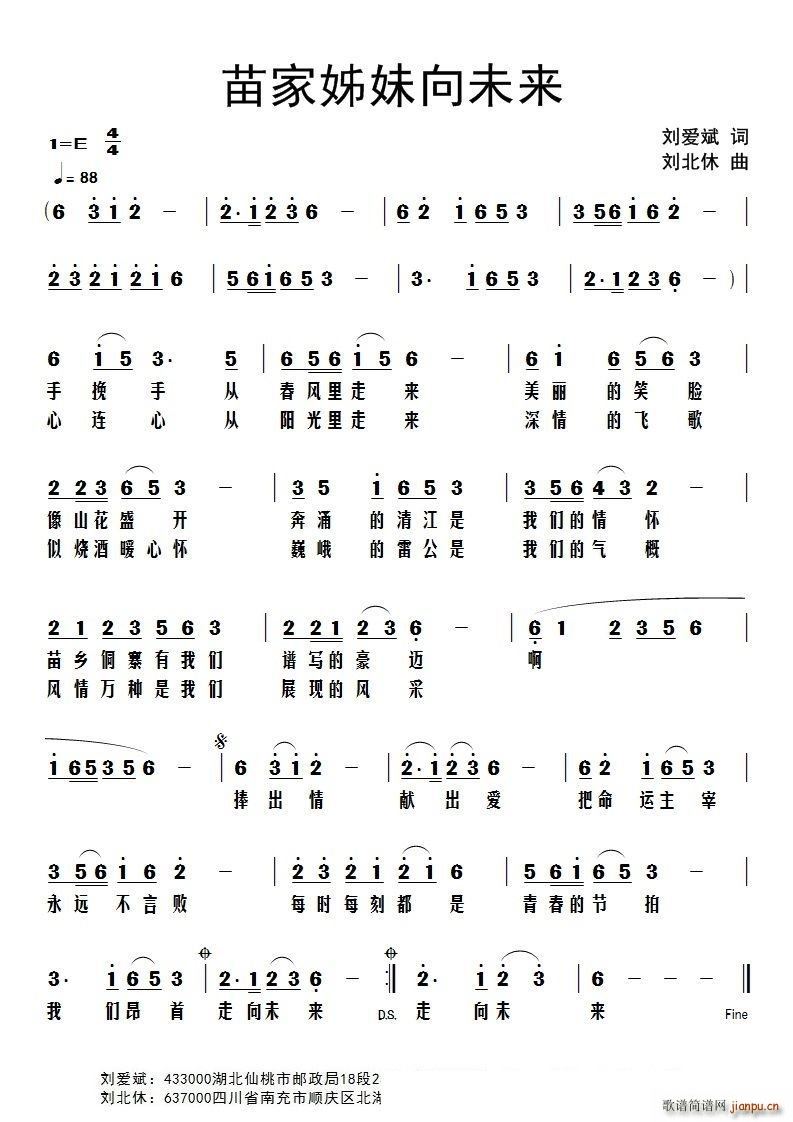 苗家姊姊向未来(七字歌谱)1