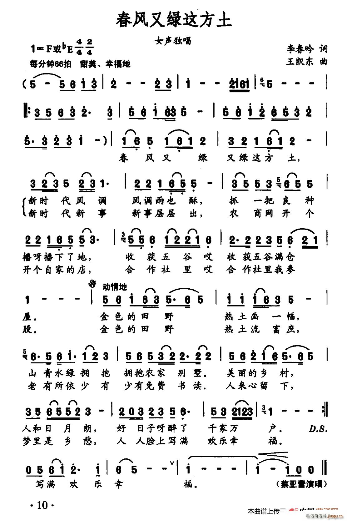 春风又绿这方土(七字歌谱)1