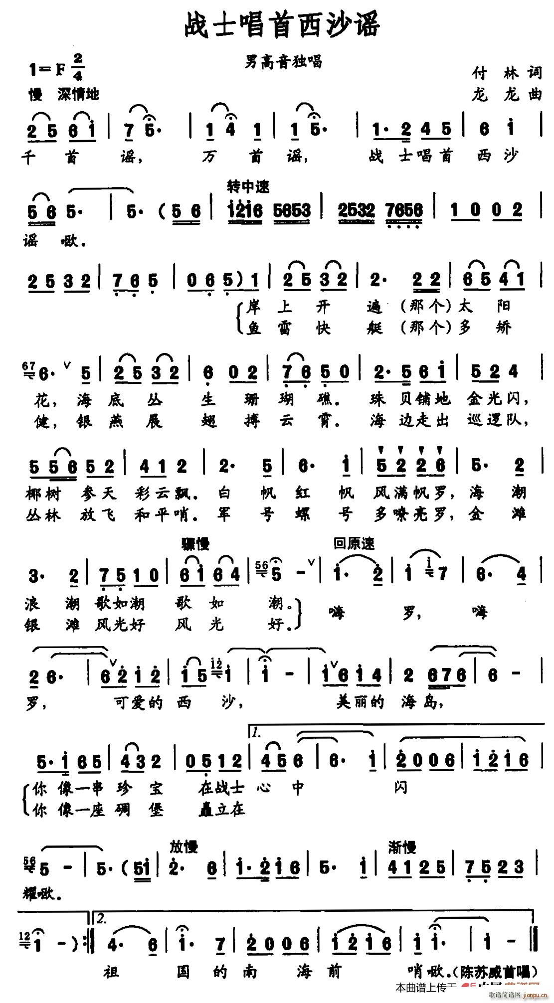 战士唱首西沙谣(七字歌谱)1