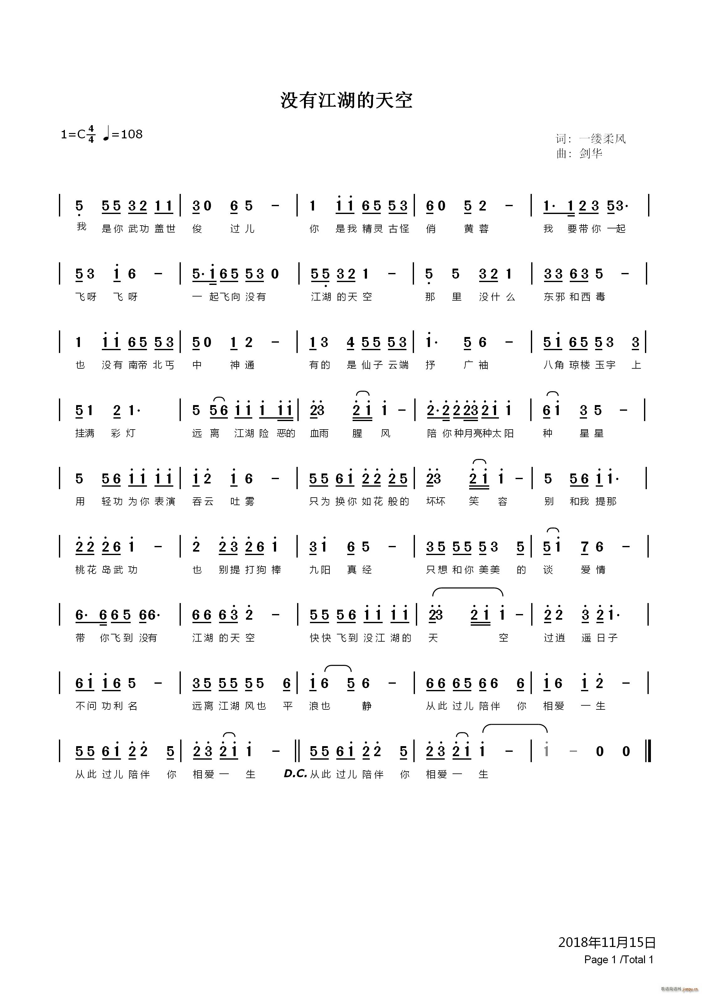 没有江湖的天空(七字歌谱)1