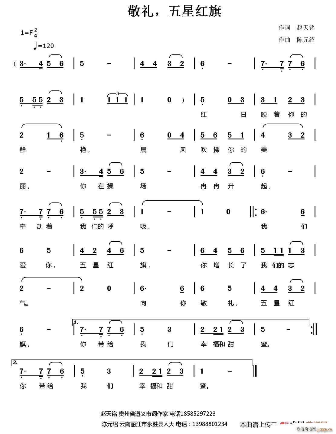 敬礼 五星红旗(七字歌谱)1