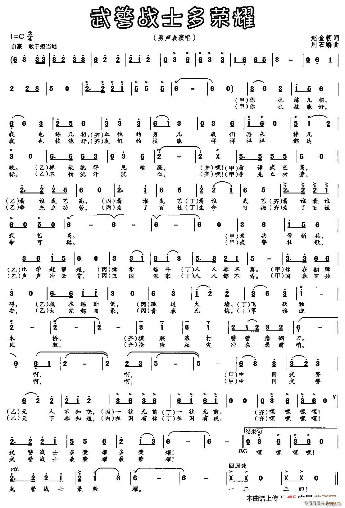 武警战士多荣耀(七字歌谱)1
