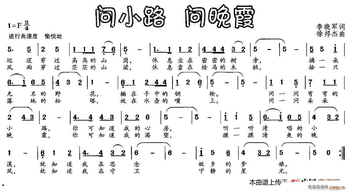 问小路 问晚霞(七字歌谱)1