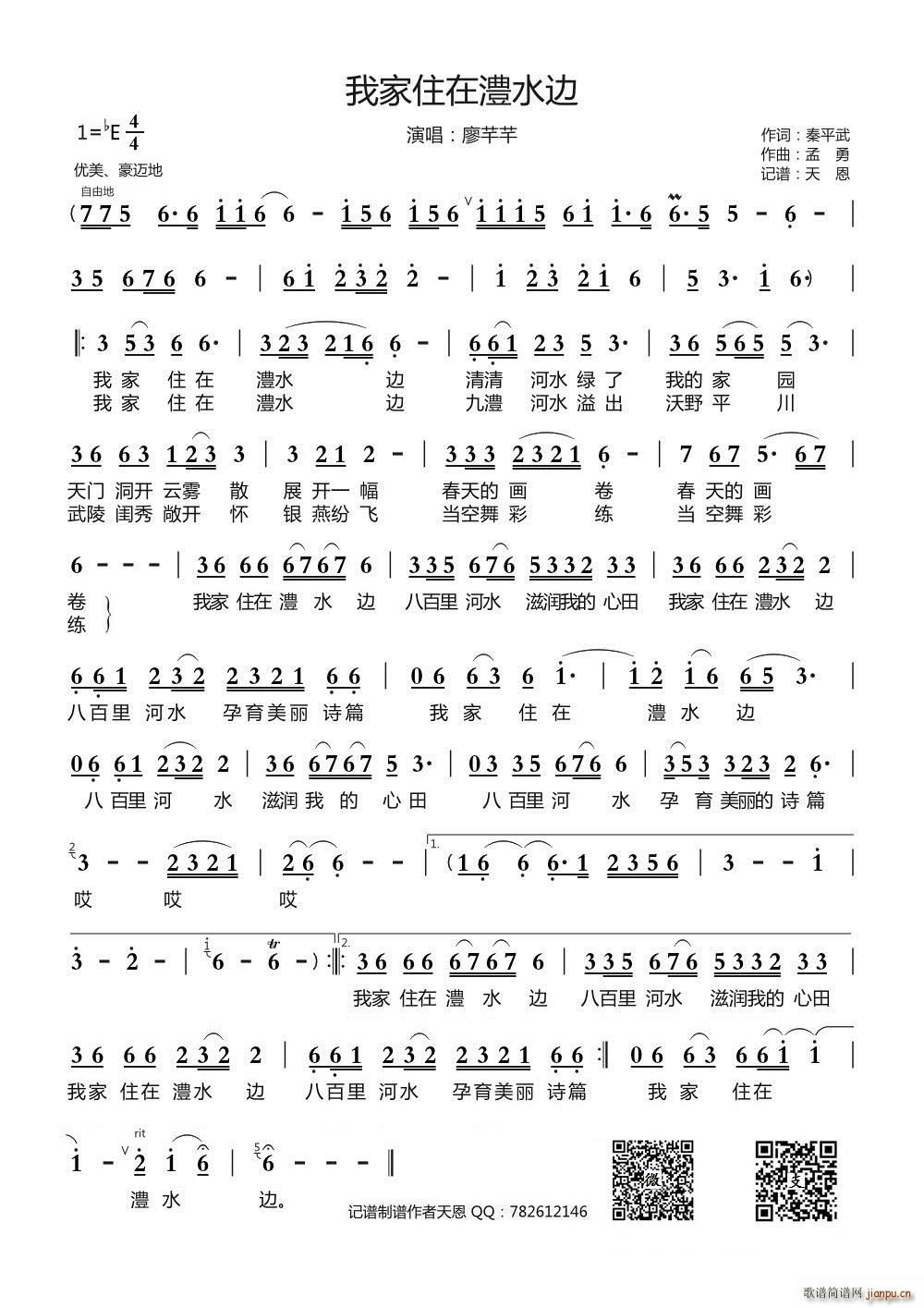 我家住在澧水边(七字歌谱)1