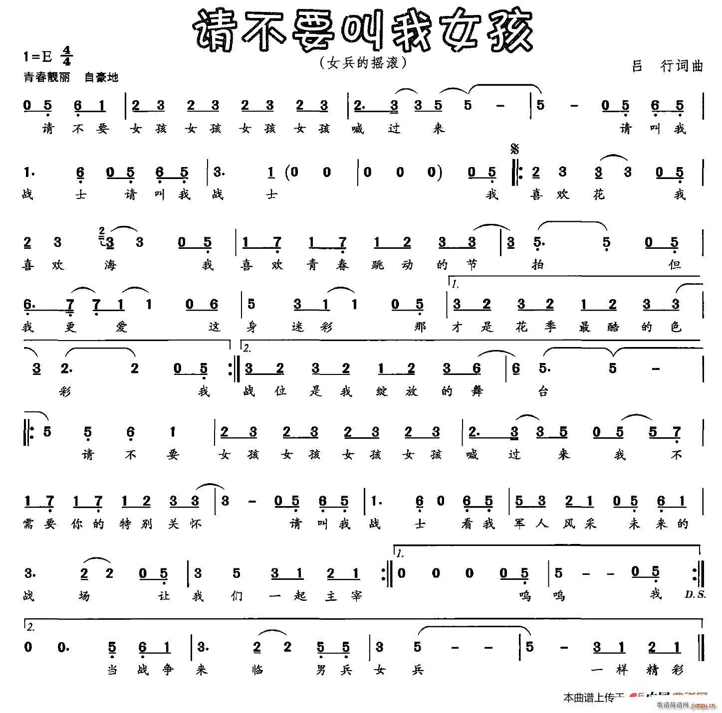 请不要叫我女孩(七字歌谱)1